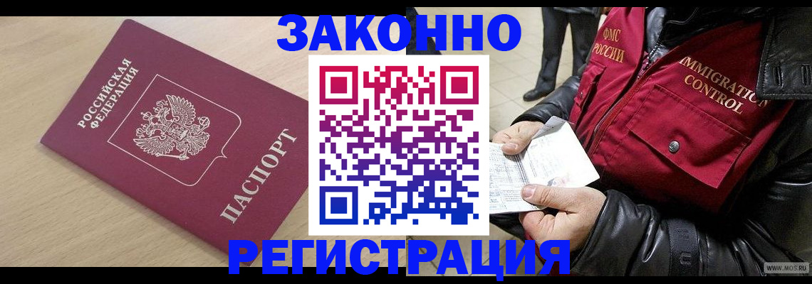 прописка ребенка в Брянске