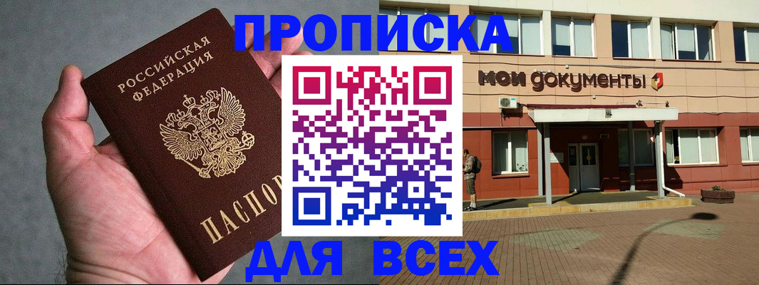 временная регистрация недорого в Брянске